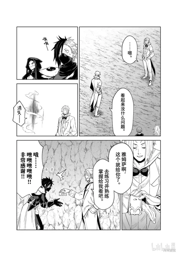 《关于我转生变成史莱姆这档事 克雷曼Revenge》第29话图5