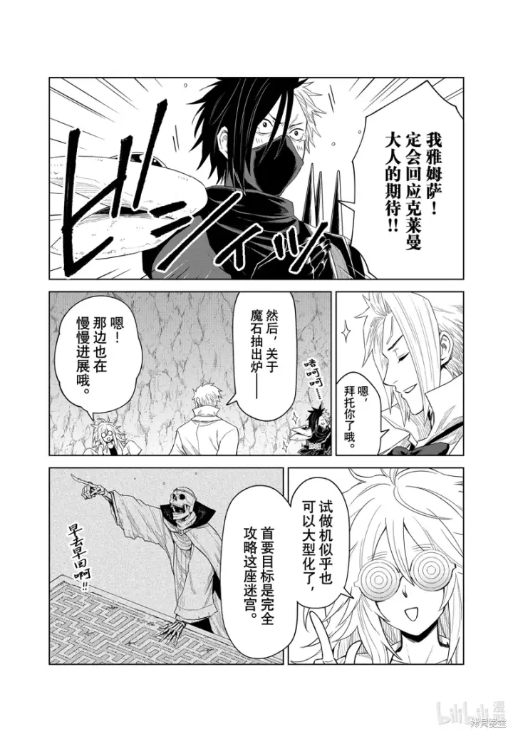 《关于我转生变成史莱姆这档事 克雷曼Revenge》第29话图6
