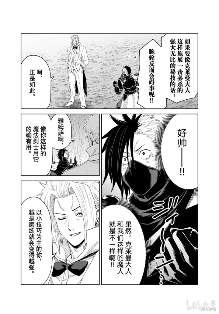 《关于我转生变成史莱姆这档事 克雷曼Revenge》第29话图9