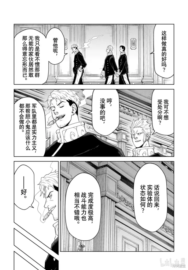 《关于我转生变成史莱姆这档事 克雷曼Revenge》第30话图13