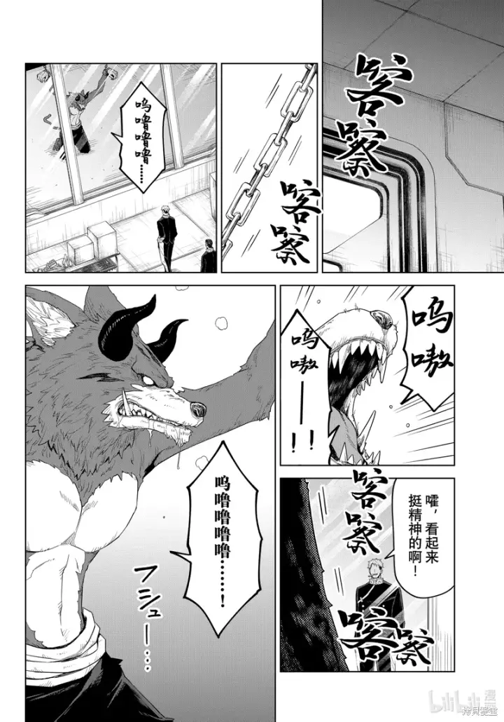 《关于我转生变成史莱姆这档事 克雷曼Revenge》第30话图14