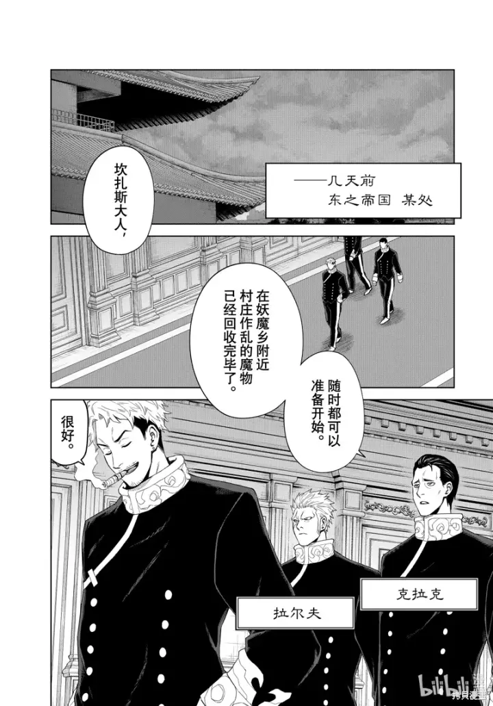 《关于我转生变成史莱姆这档事 克雷曼Revenge》第30话图2