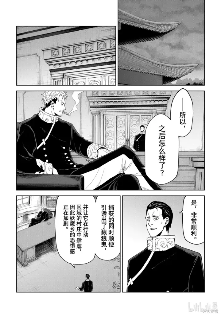 《关于我转生变成史莱姆这档事 克雷曼Revenge》第30话图20
