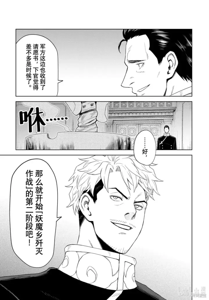 《关于我转生变成史莱姆这档事 克雷曼Revenge》第30话图21