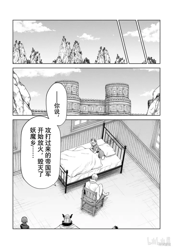 《关于我转生变成史莱姆这档事 克雷曼Revenge》第30话图22