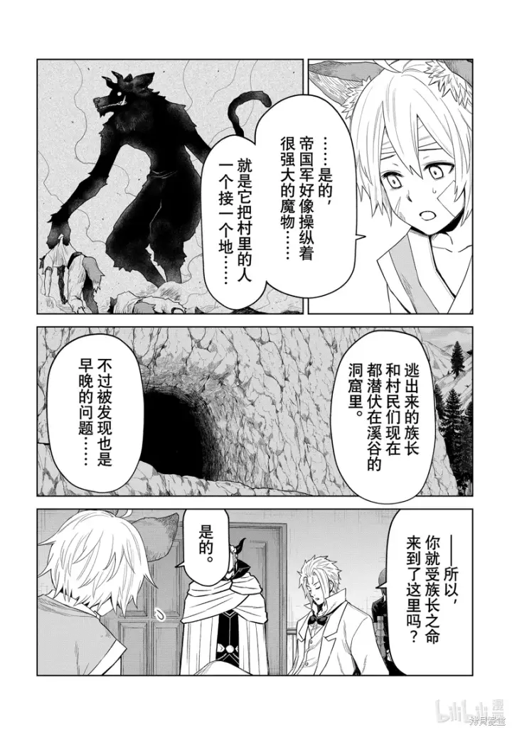 《关于我转生变成史莱姆这档事 克雷曼Revenge》第30话图23