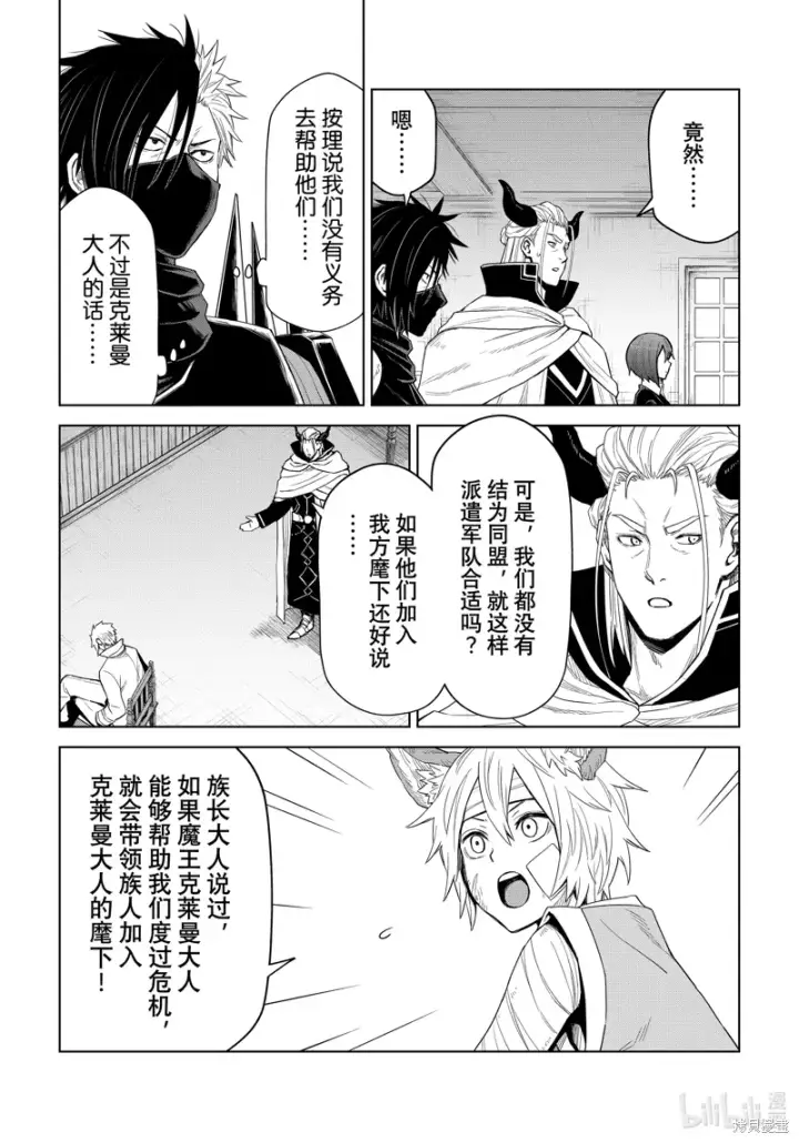 《关于我转生变成史莱姆这档事 克雷曼Revenge》第30话图24