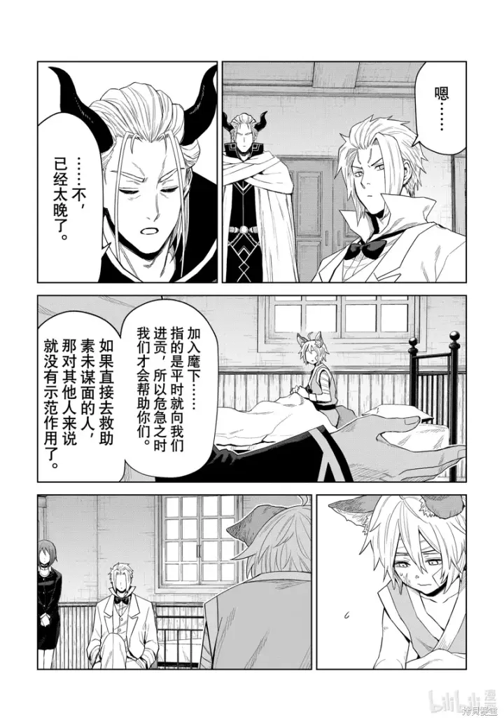 《关于我转生变成史莱姆这档事 克雷曼Revenge》第30话图25