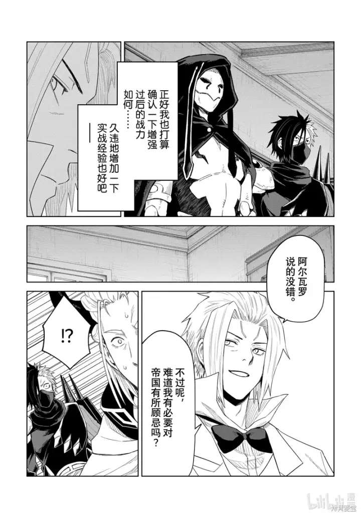 《关于我转生变成史莱姆这档事 克雷曼Revenge》第30话图27