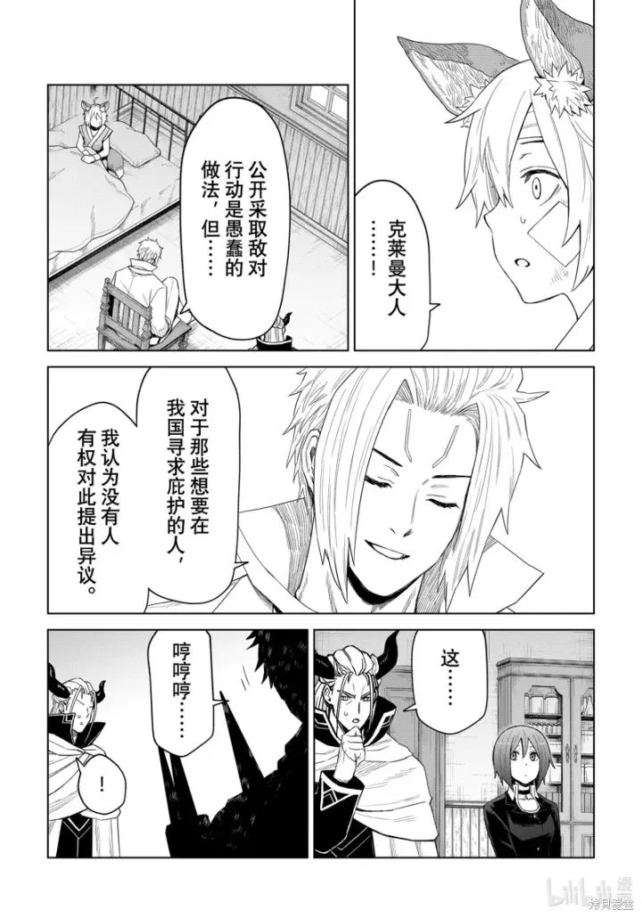 《关于我转生变成史莱姆这档事 克雷曼Revenge》第30话图28