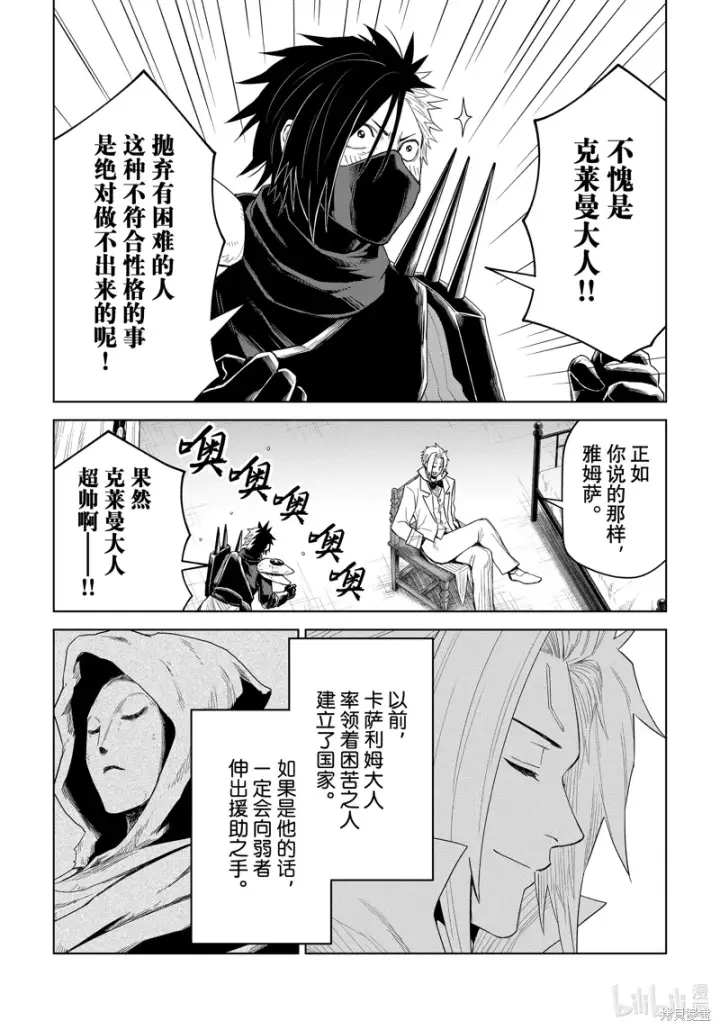 《关于我转生变成史莱姆这档事 克雷曼Revenge》第30话图29