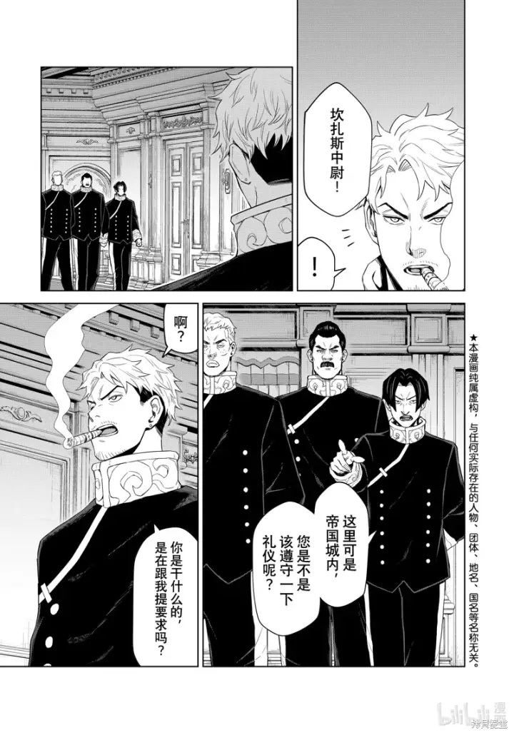 《关于我转生变成史莱姆这档事 克雷曼Revenge》第30话图3
