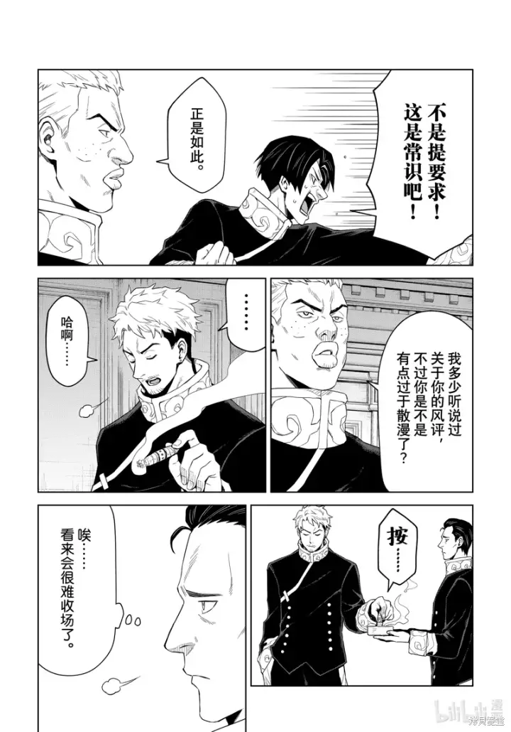 《关于我转生变成史莱姆这档事 克雷曼Revenge》第30话图4