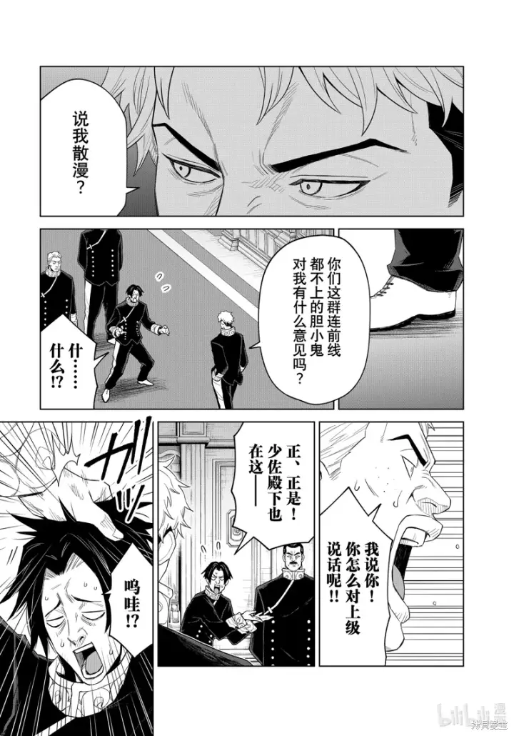 《关于我转生变成史莱姆这档事 克雷曼Revenge》第30话图5
