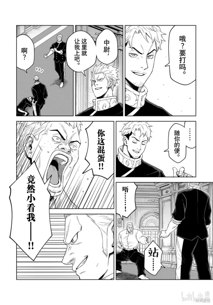 《关于我转生变成史莱姆这档事 克雷曼Revenge》第30话图8