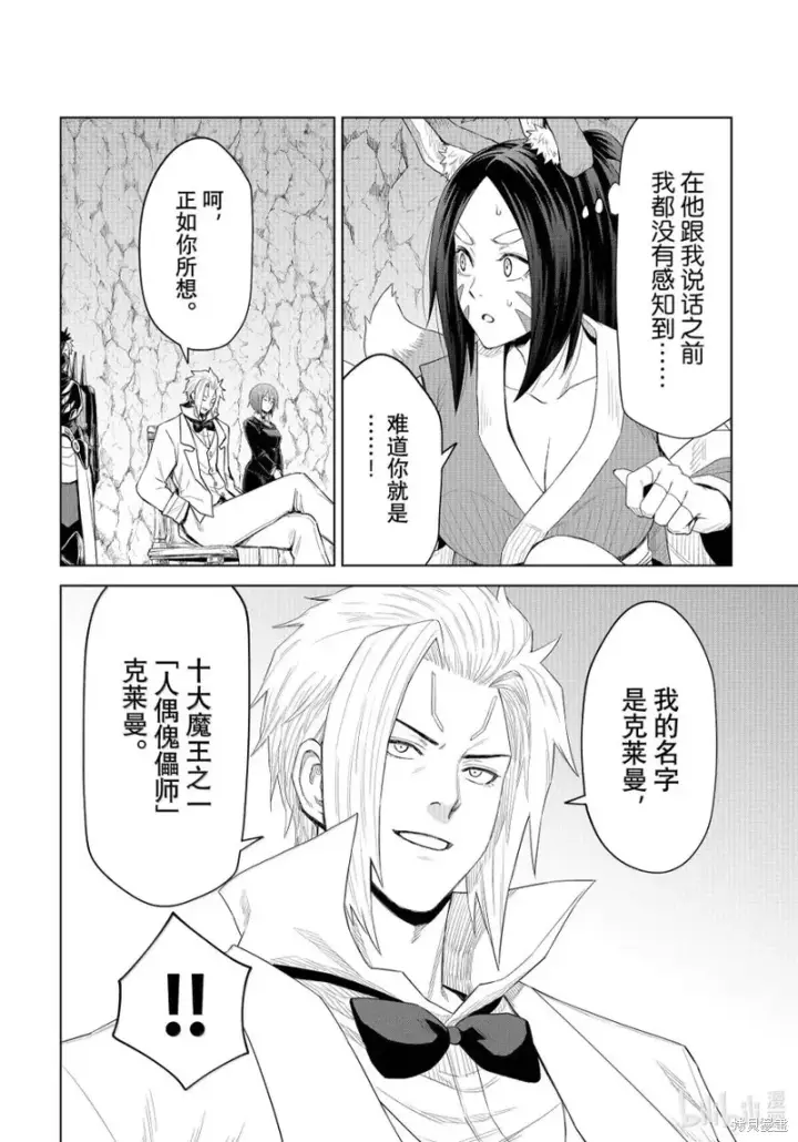 《关于我转生变成史莱姆这档事 克雷曼Revenge》第31话图10