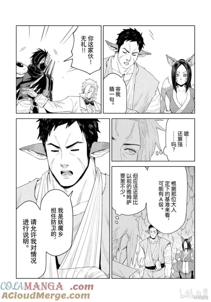 《关于我转生变成史莱姆这档事 克雷曼Revenge》第31话图15