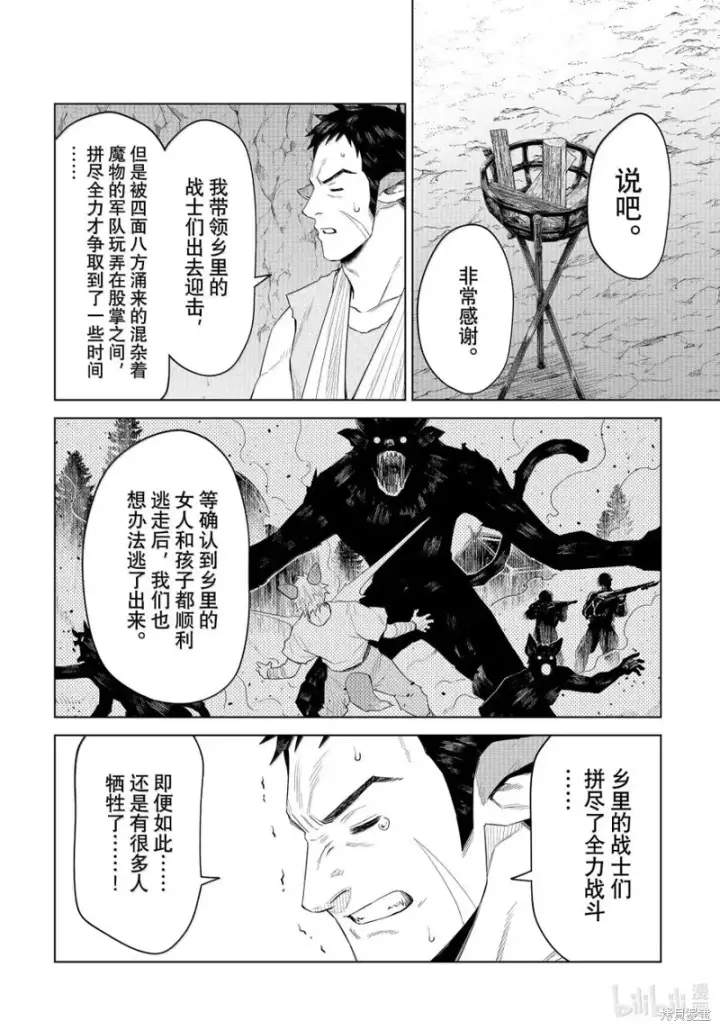 《关于我转生变成史莱姆这档事 克雷曼Revenge》第31话图16