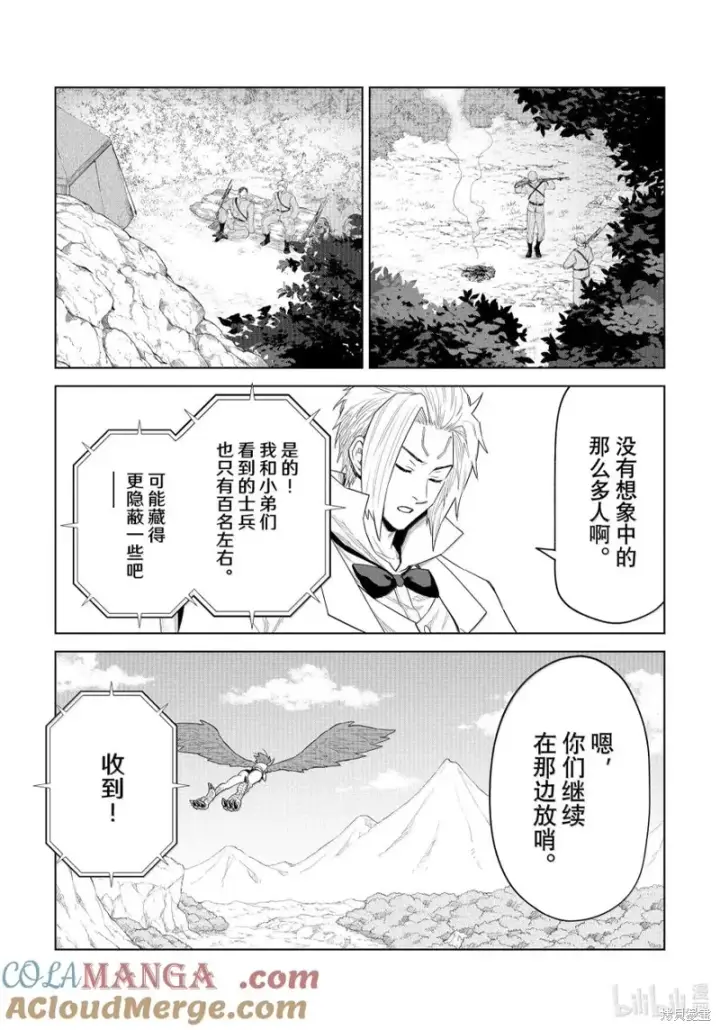 《关于我转生变成史莱姆这档事 克雷曼Revenge》第31话图19