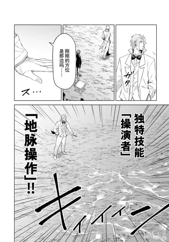 《关于我转生变成史莱姆这档事 克雷曼Revenge》第31话图20