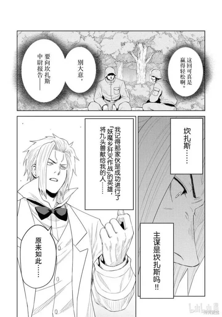 《关于我转生变成史莱姆这档事 克雷曼Revenge》第31话图22