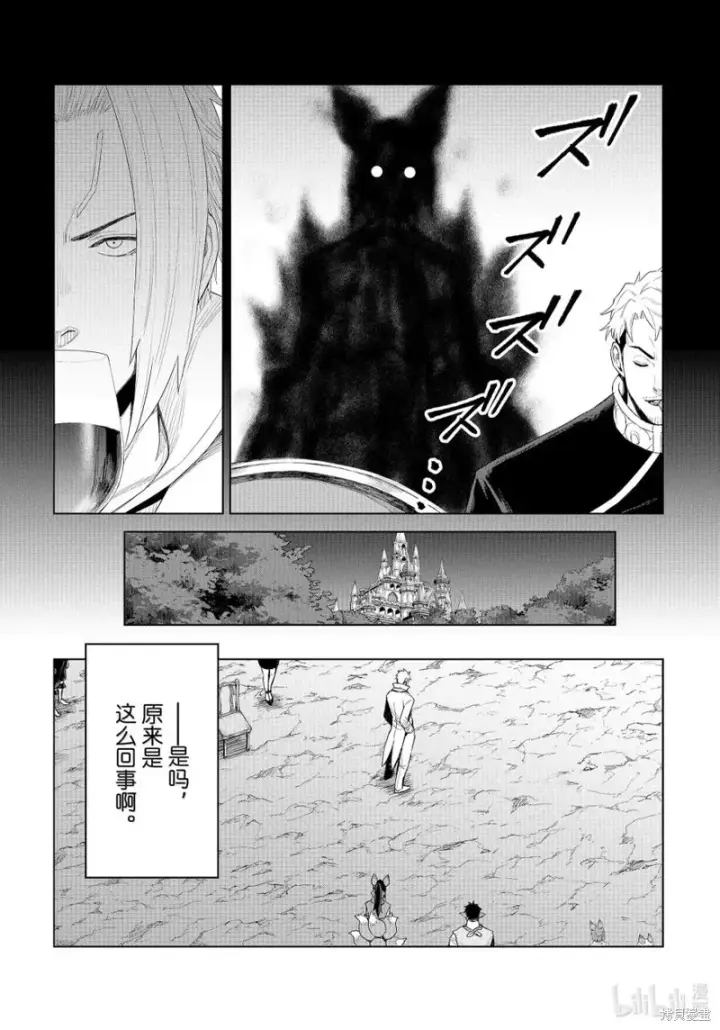 《关于我转生变成史莱姆这档事 克雷曼Revenge》第31话图24