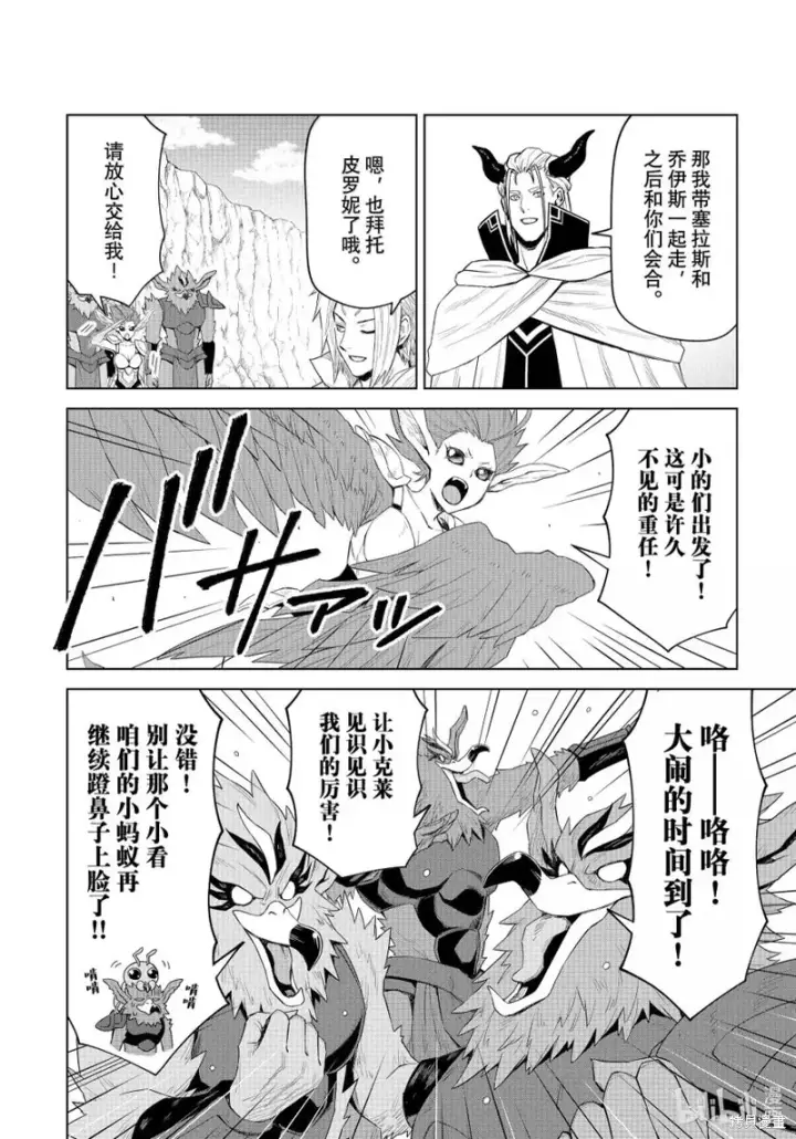 《关于我转生变成史莱姆这档事 克雷曼Revenge》第31话图4