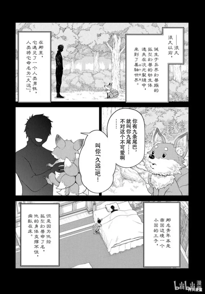 《关于我转生变成史莱姆这档事 克雷曼Revenge》第31话图6