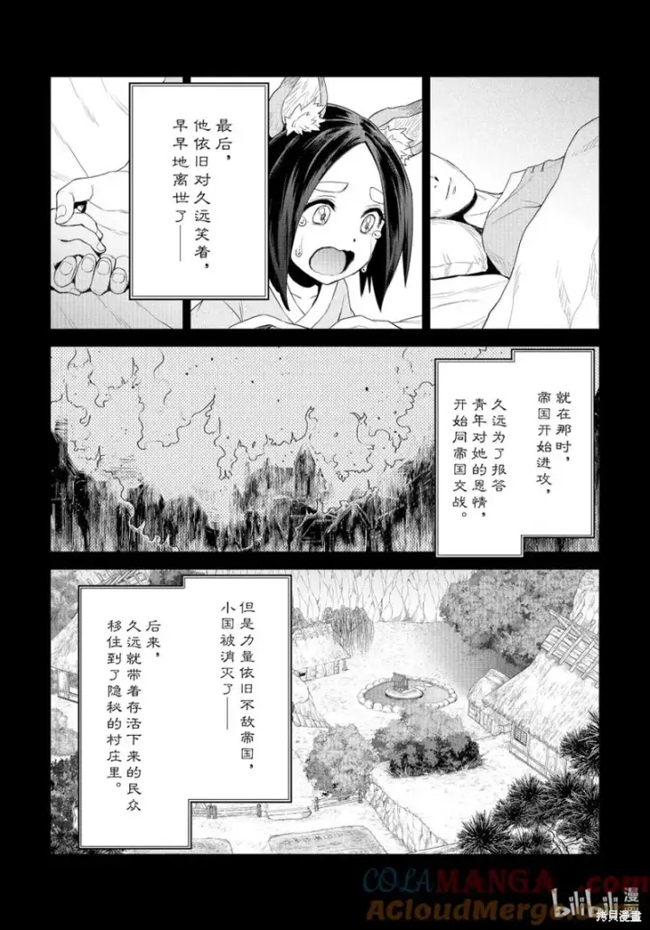 《关于我转生变成史莱姆这档事 克雷曼Revenge》第31话图7