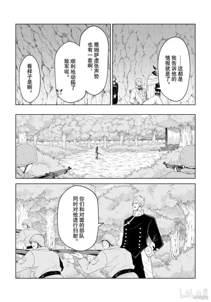 《关于我转生变成史莱姆这档事 克雷曼Revenge》第33话图11