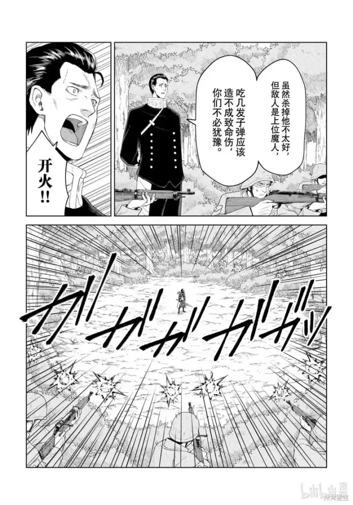《关于我转生变成史莱姆这档事 克雷曼Revenge》第33话图12