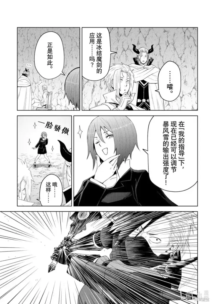 《关于我转生变成史莱姆这档事 克雷曼Revenge》第33话图15