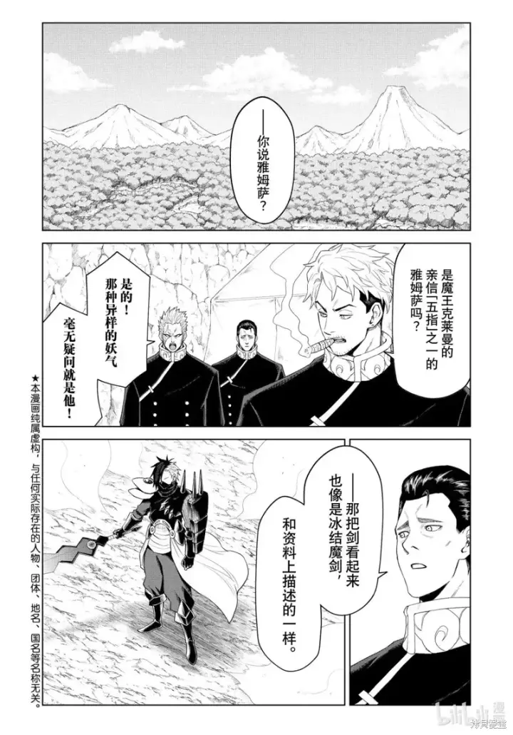 《关于我转生变成史莱姆这档事 克雷曼Revenge》第33话图2