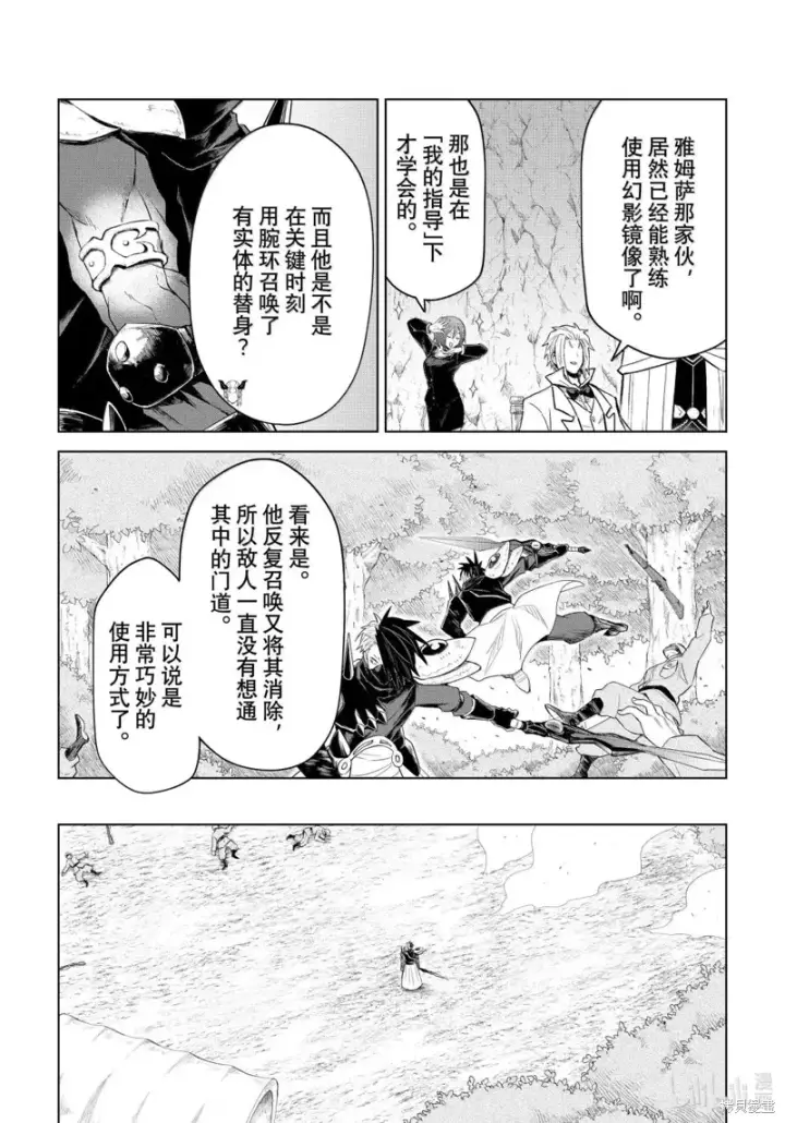 《关于我转生变成史莱姆这档事 克雷曼Revenge》第33话图20