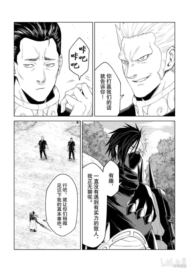 《关于我转生变成史莱姆这档事 克雷曼Revenge》第33话图22