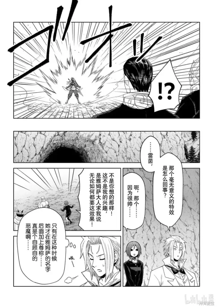 《关于我转生变成史莱姆这档事 克雷曼Revenge》第33话图24