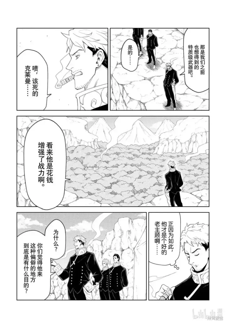 《关于我转生变成史莱姆这档事 克雷曼Revenge》第33话图3