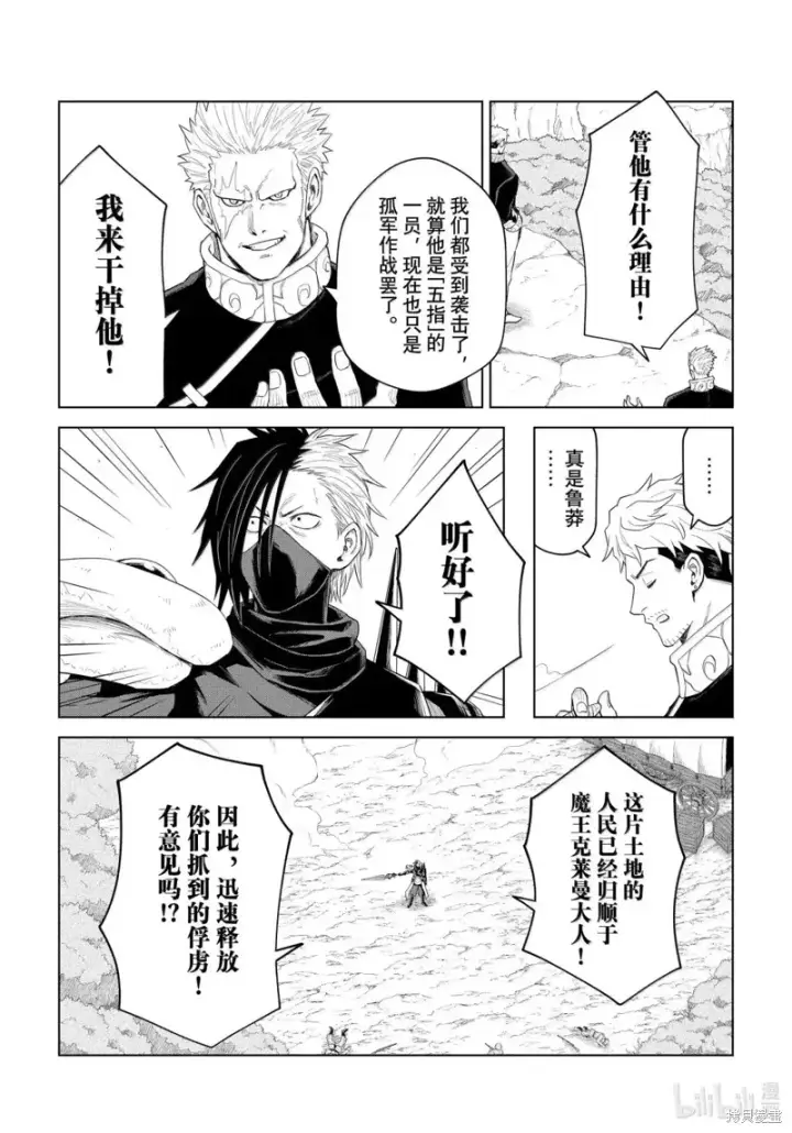 《关于我转生变成史莱姆这档事 克雷曼Revenge》第33话图5