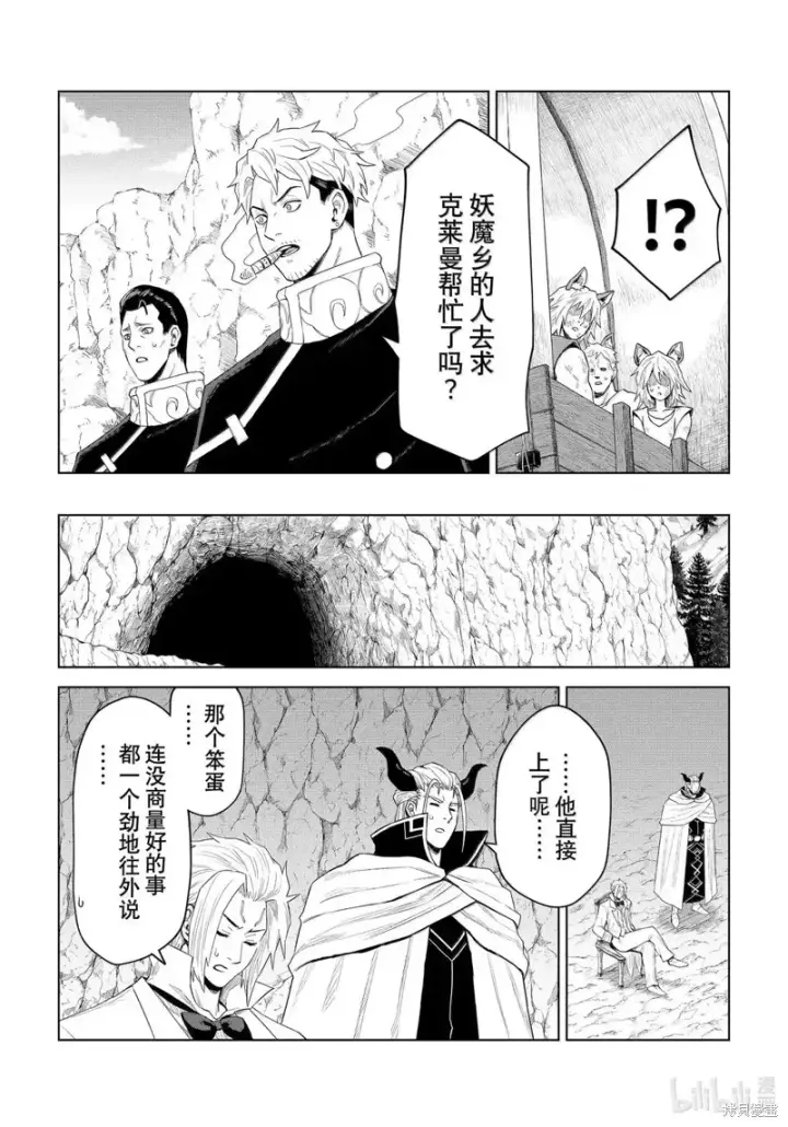 《关于我转生变成史莱姆这档事 克雷曼Revenge》第33话图6