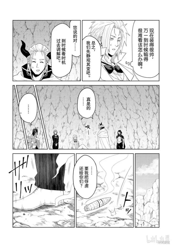 《关于我转生变成史莱姆这档事 克雷曼Revenge》第33话图7
