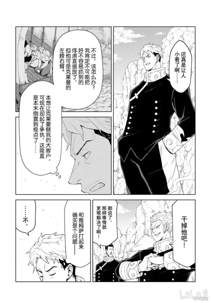 《关于我转生变成史莱姆这档事 克雷曼Revenge》第33话图8