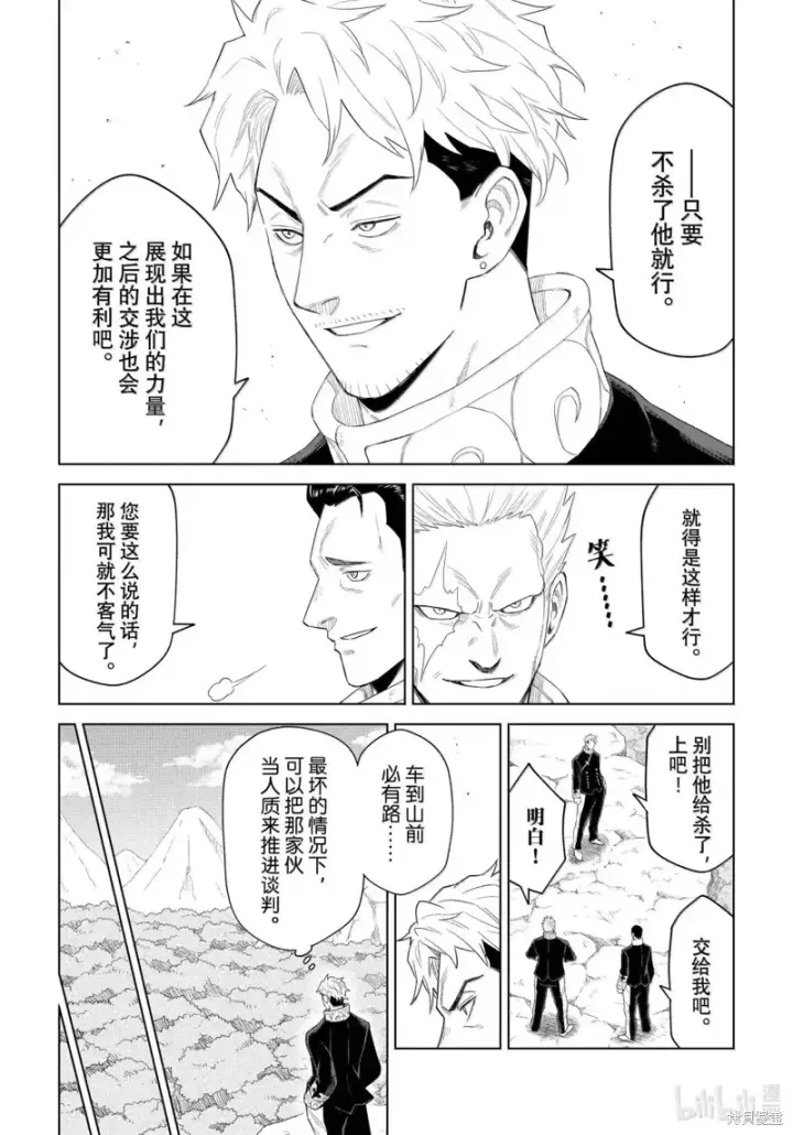 《关于我转生变成史莱姆这档事 克雷曼Revenge》第33话图9