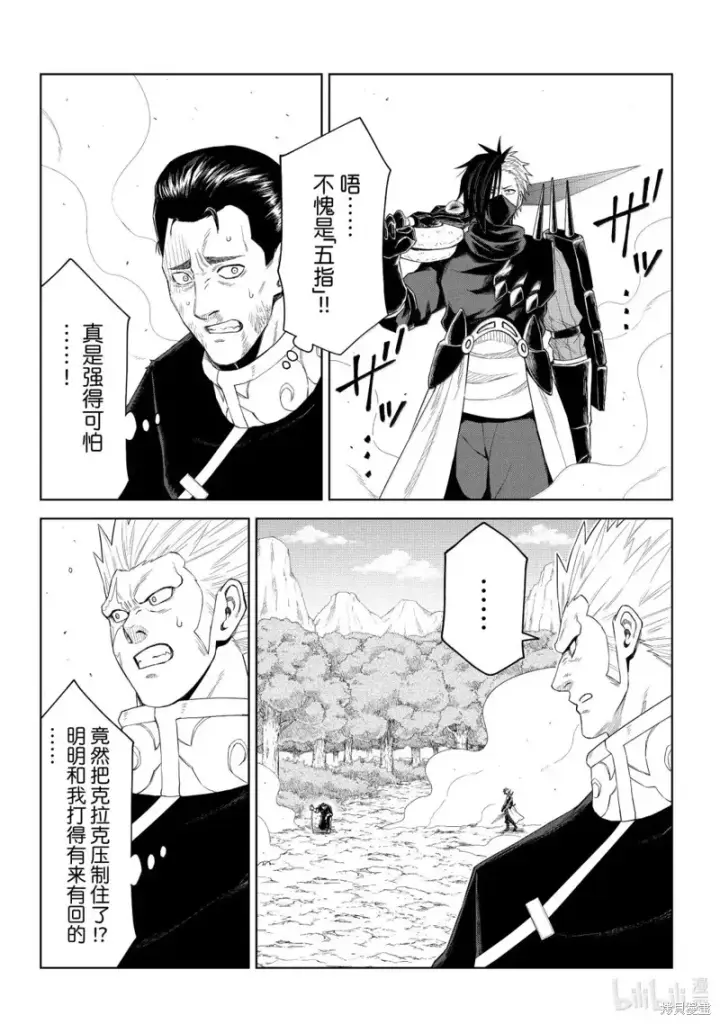 《关于我转生变成史莱姆这档事 克雷曼Revenge》第34话图12