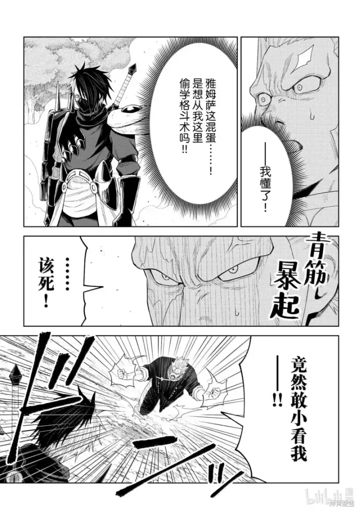 《关于我转生变成史莱姆这档事 克雷曼Revenge》第34话图13