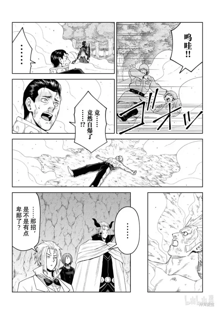 《关于我转生变成史莱姆这档事 克雷曼Revenge》第34话图20