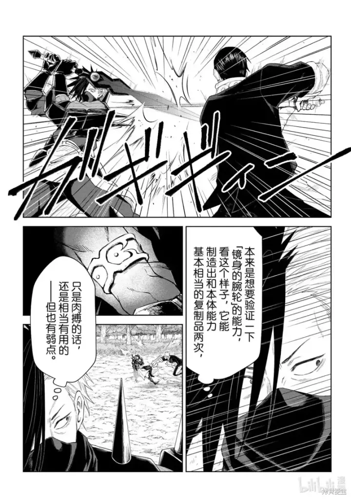 《关于我转生变成史莱姆这档事 克雷曼Revenge》第34话图5