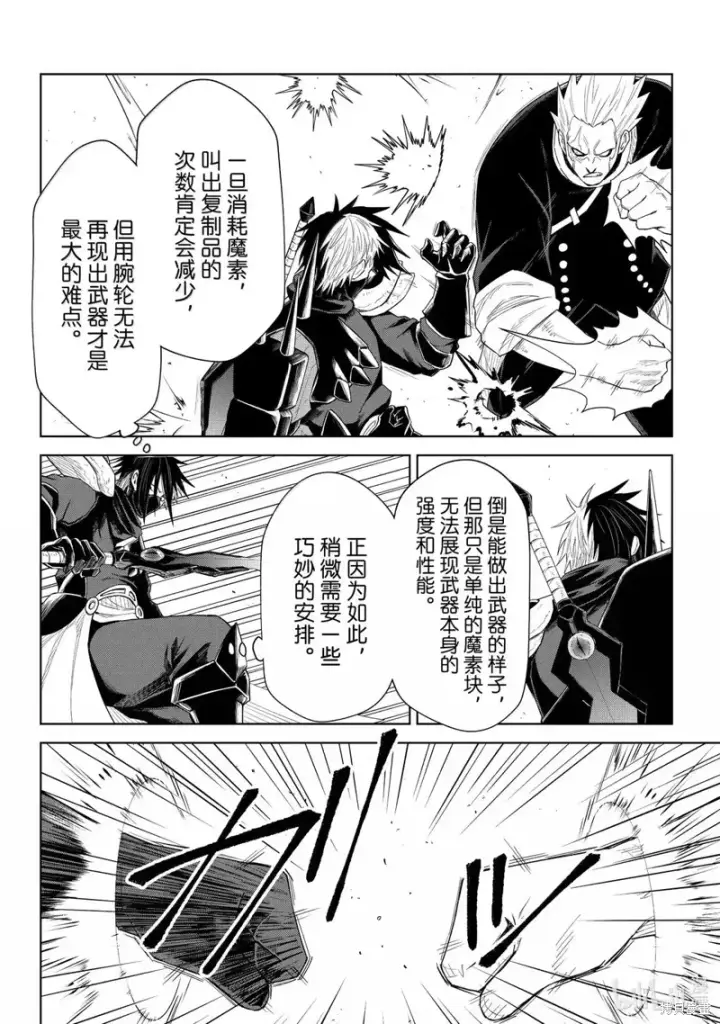 《关于我转生变成史莱姆这档事 克雷曼Revenge》第34话图6