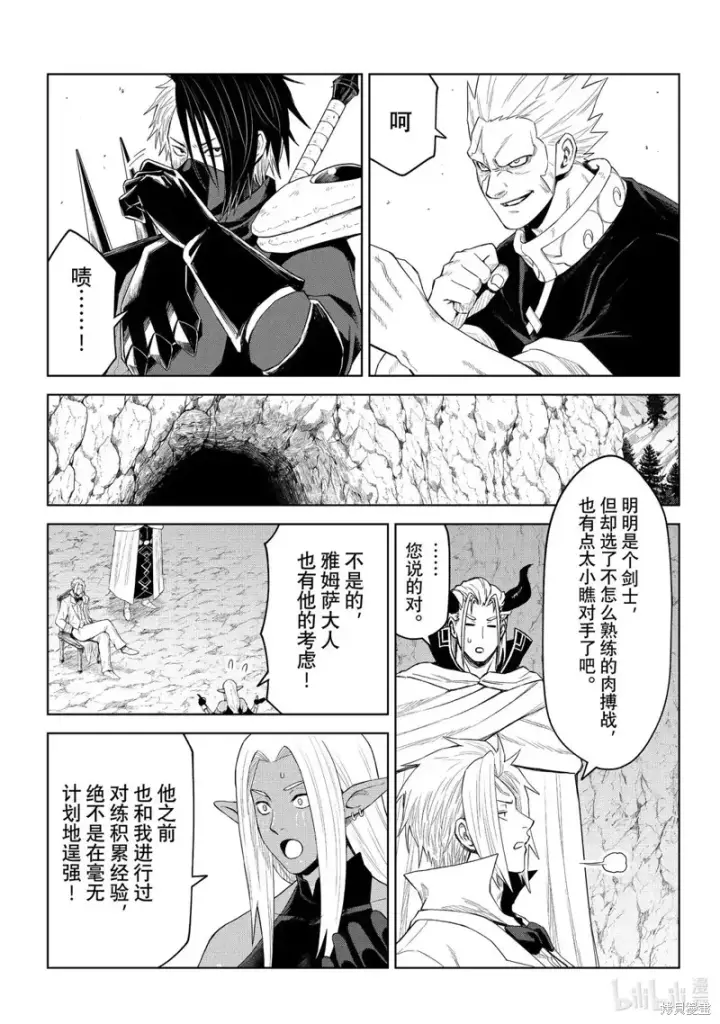《关于我转生变成史莱姆这档事 克雷曼Revenge》第34话图9