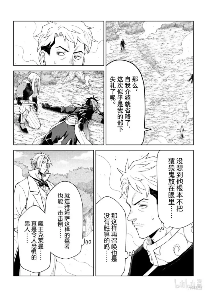 《关于我转生变成史莱姆这档事 克雷曼Revenge》第35话图11