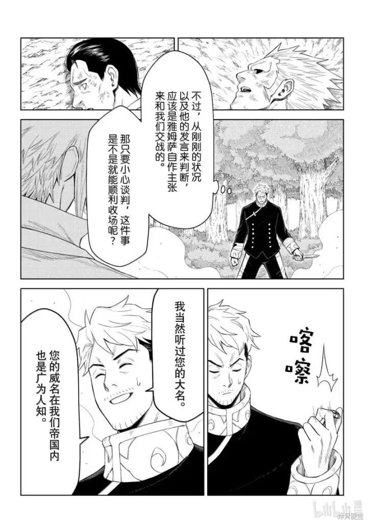 《关于我转生变成史莱姆这档事 克雷曼Revenge》第35话图12
